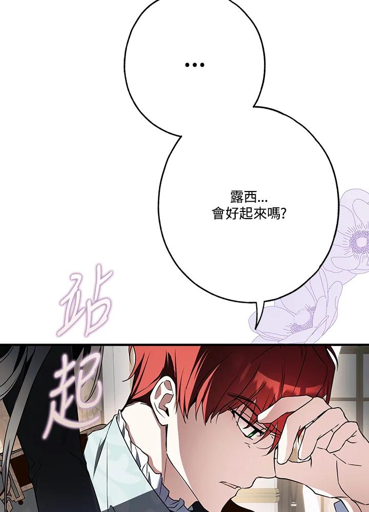 《二次交换的灵魂》第16话 第99页