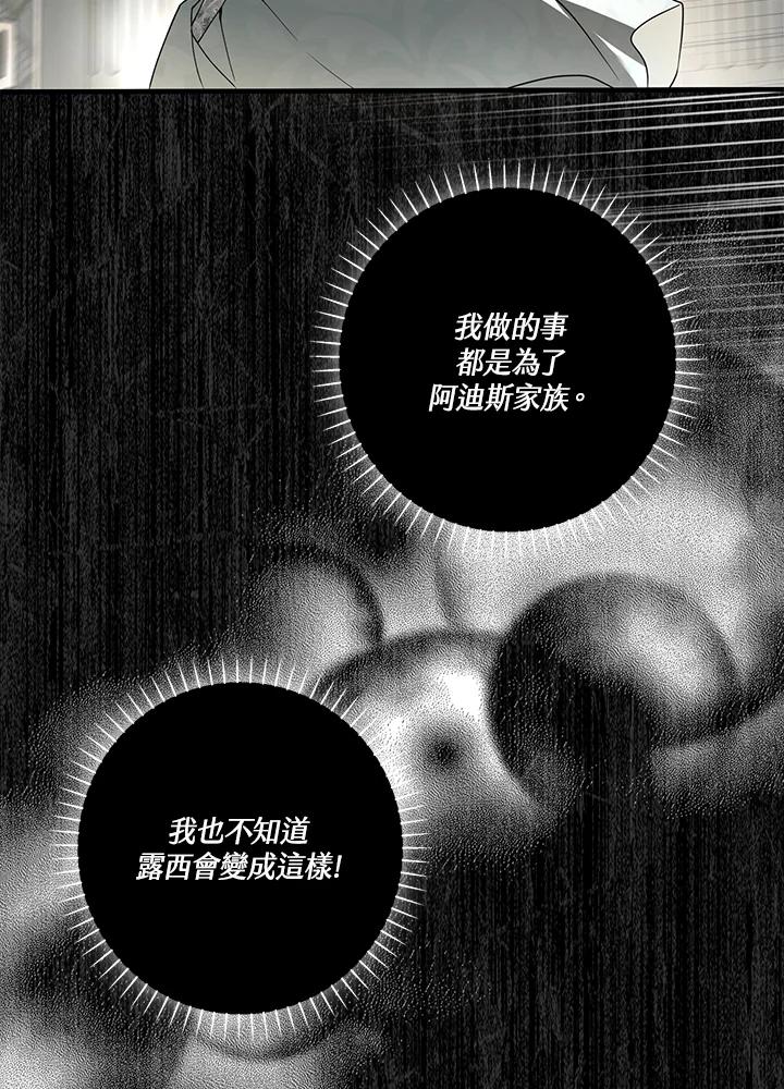 《二次交换的灵魂》第16话 第64页