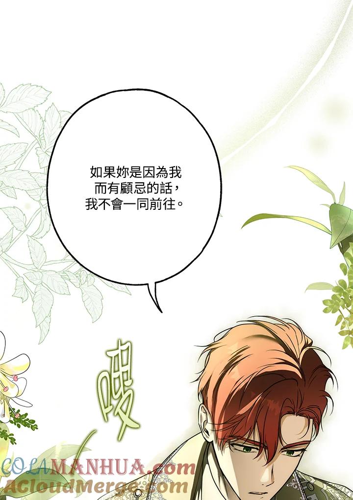 《二次交换的灵魂》第17话 第37页