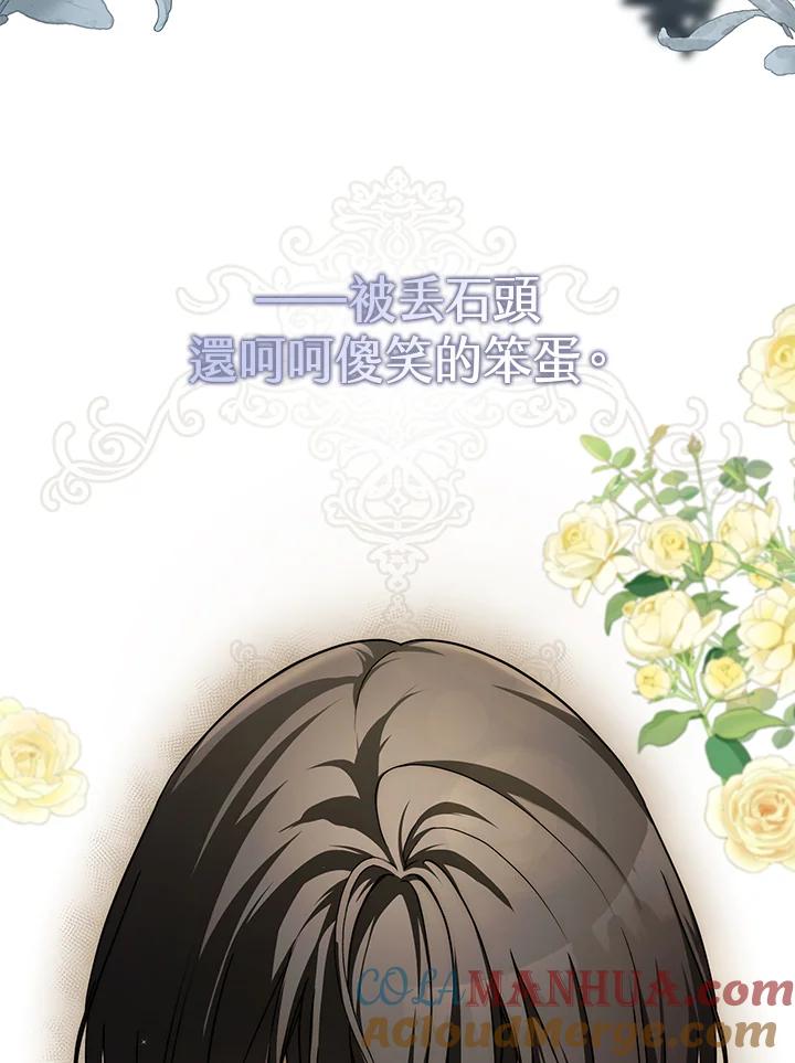 《二次交换的灵魂》第17话 第85页