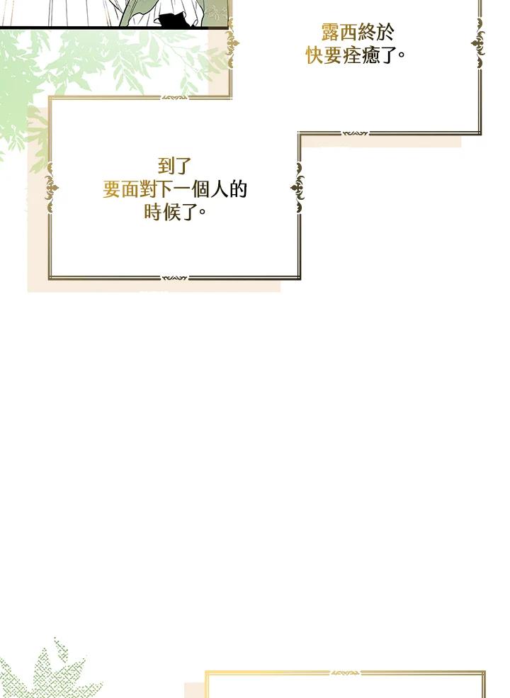 《二次交换的灵魂》第17话 第26页