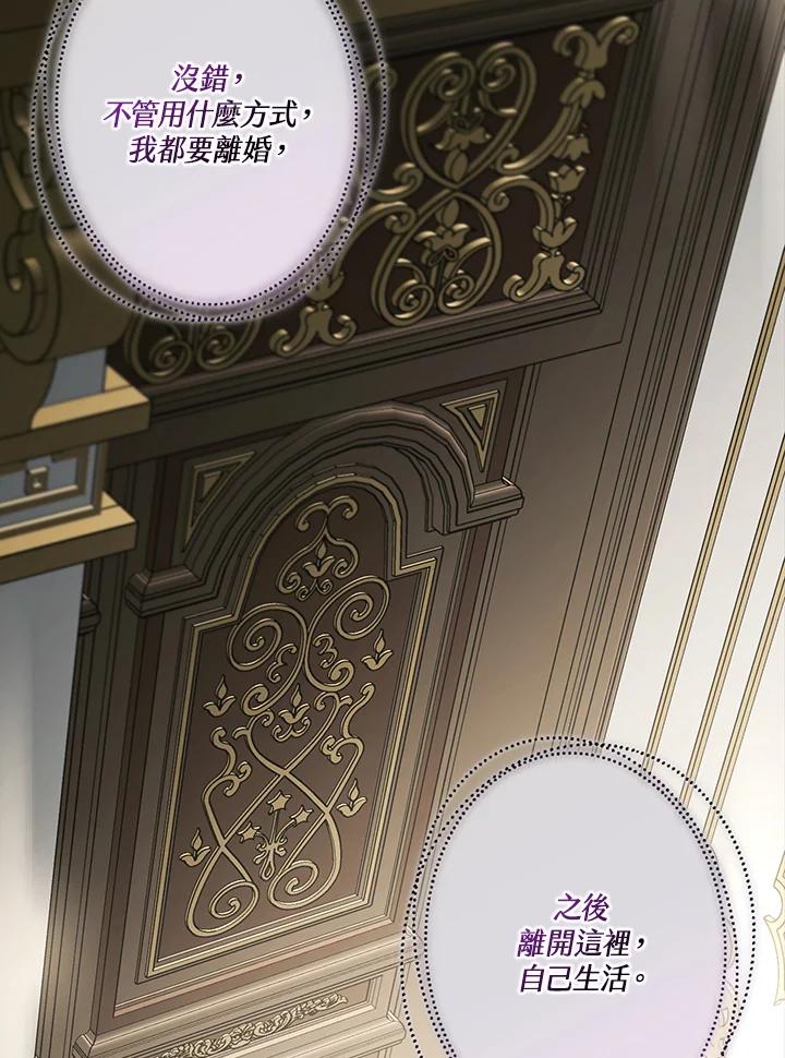 《二次交换的灵魂》第17话 第62页