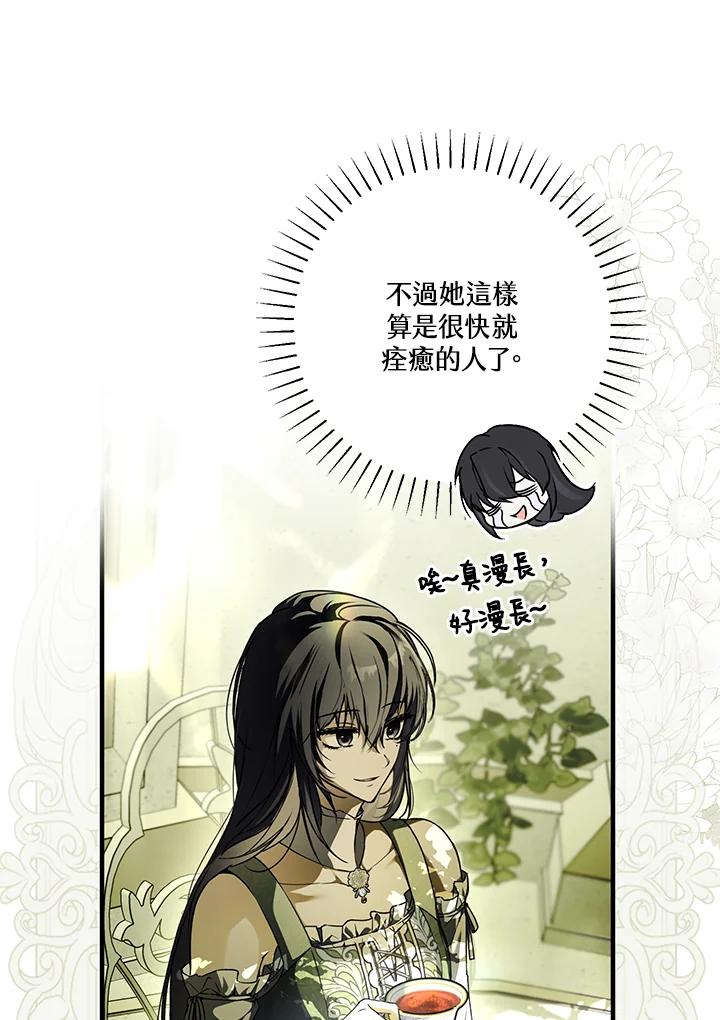 《二次交换的灵魂》第17话 第31页