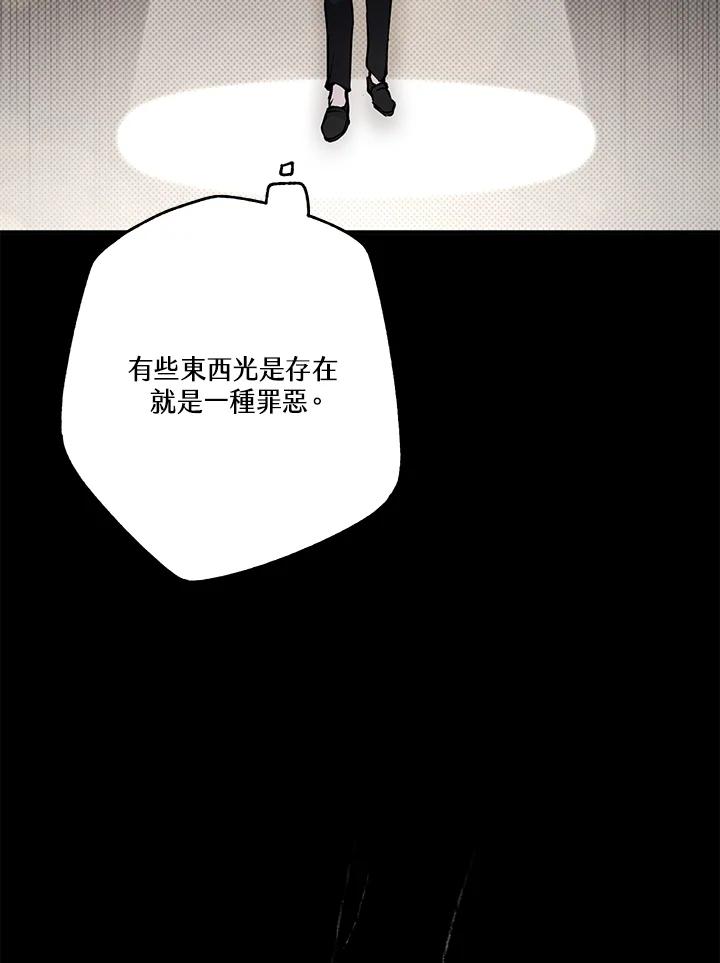 《二次交换的灵魂》第17话 第80页