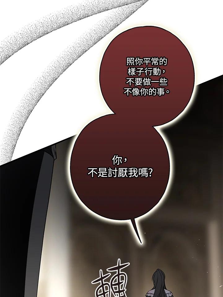 《二次交换的灵魂》第17话 第14页