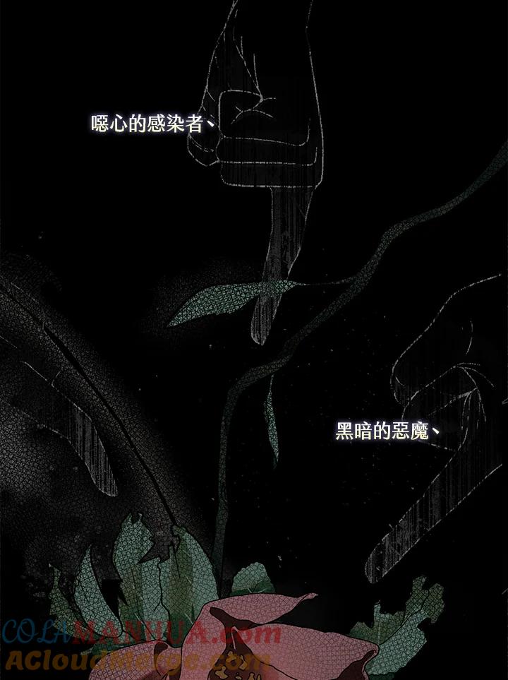 《二次交换的灵魂》第17话 第81页