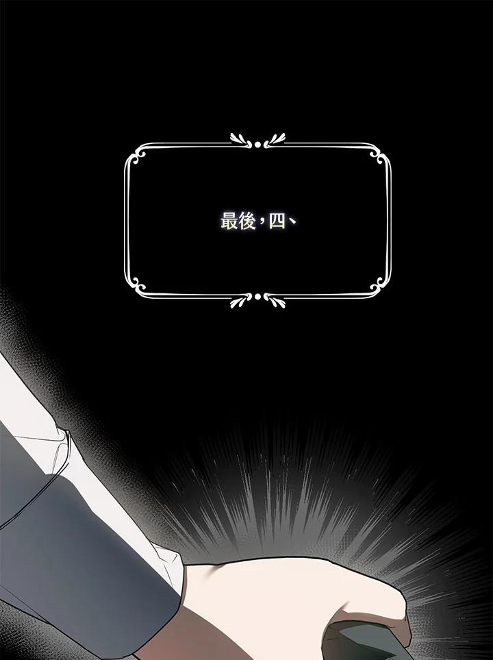 《二次交换的灵魂》第17话 第74页