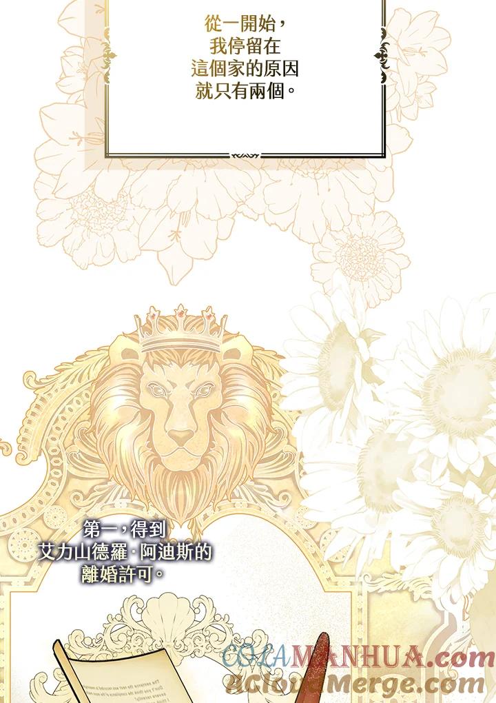 《二次交换的灵魂》第17话 第41页