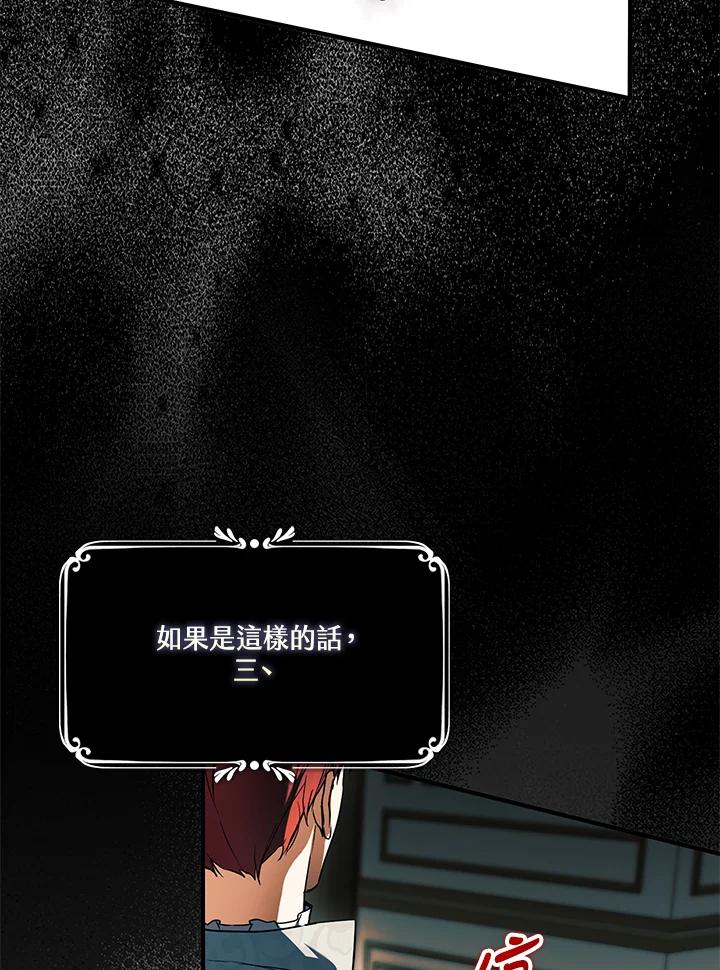 《二次交换的灵魂》第17话 第70页