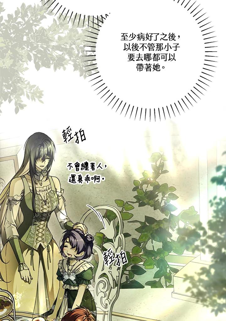 《二次交换的灵魂》第17话 第54页