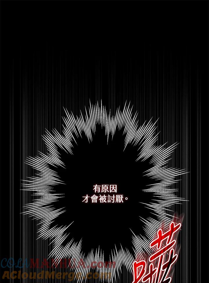 《二次交换的灵魂》第17话 第89页