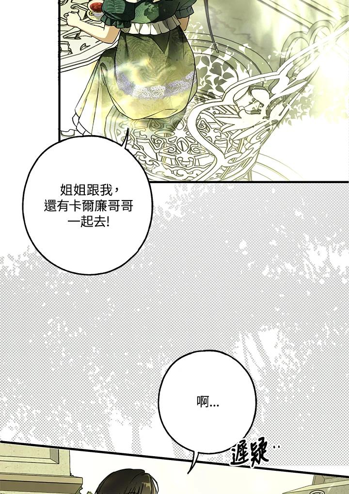 《二次交换的灵魂》第17话 第35页