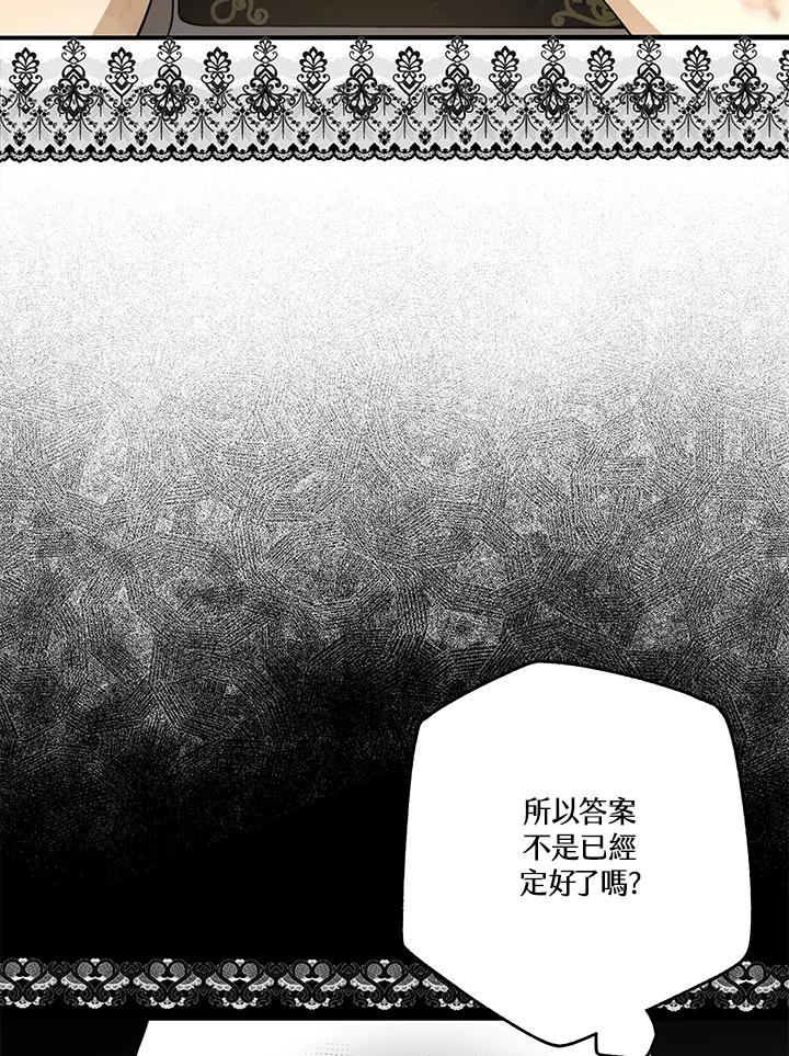 《二次交换的灵魂》第17话 第87页