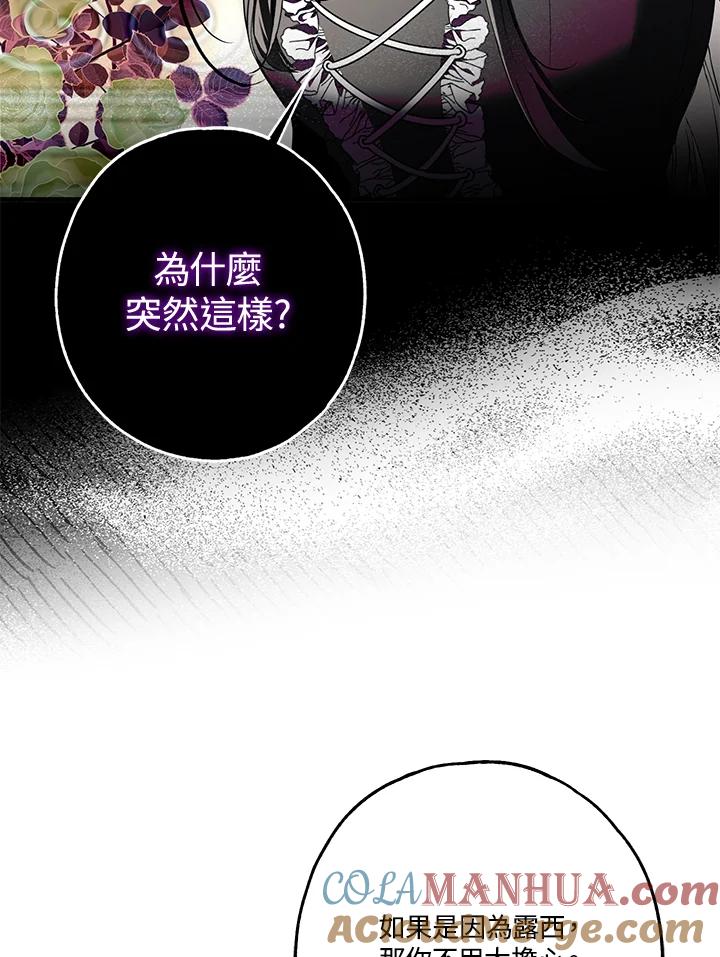 《二次交换的灵魂》第17话 第9页