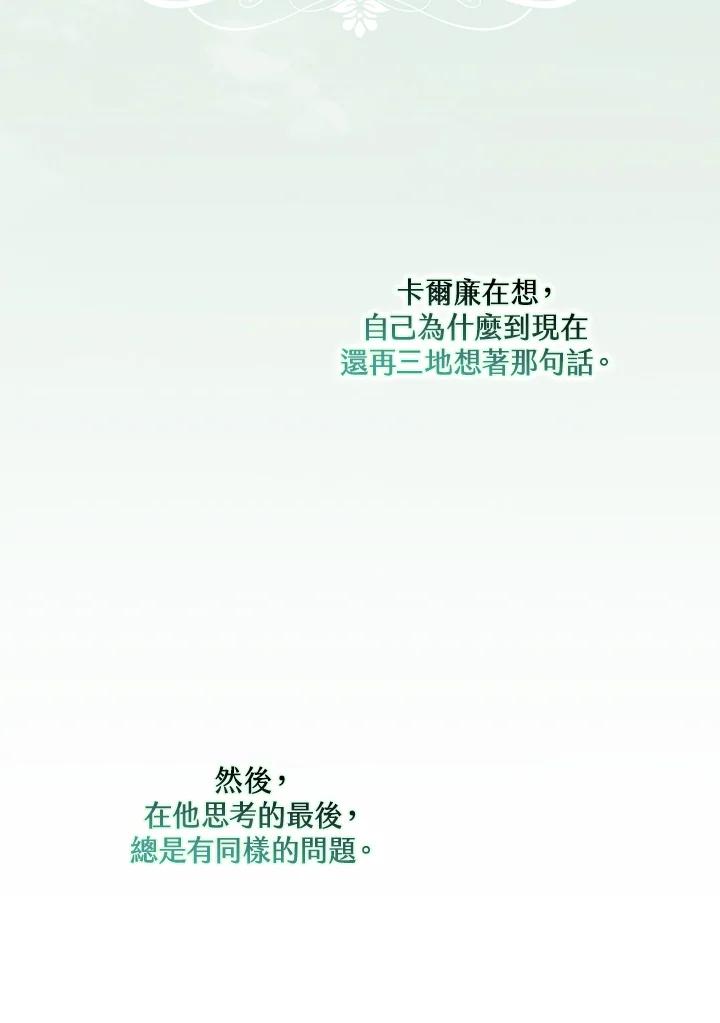 《二次交换的灵魂》第17话 第58页
