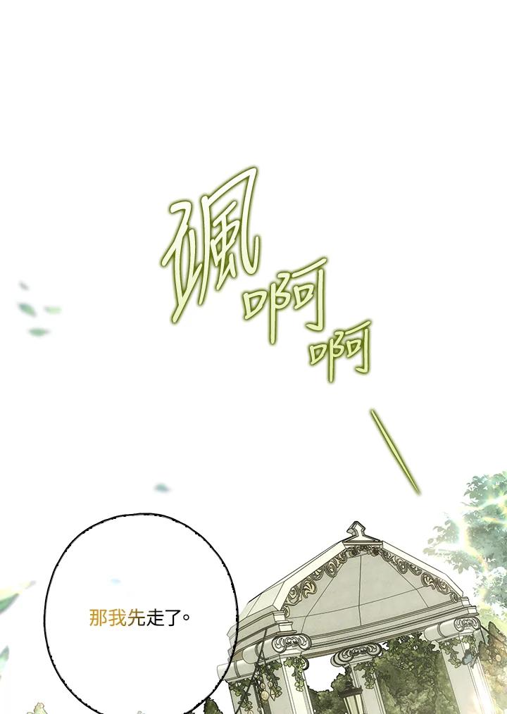 《二次交换的灵魂》第17话 第104页