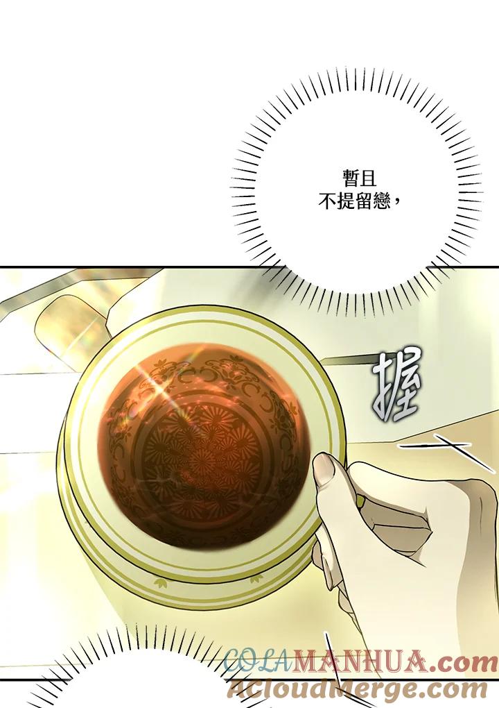 《二次交换的灵魂》第17话 第45页
