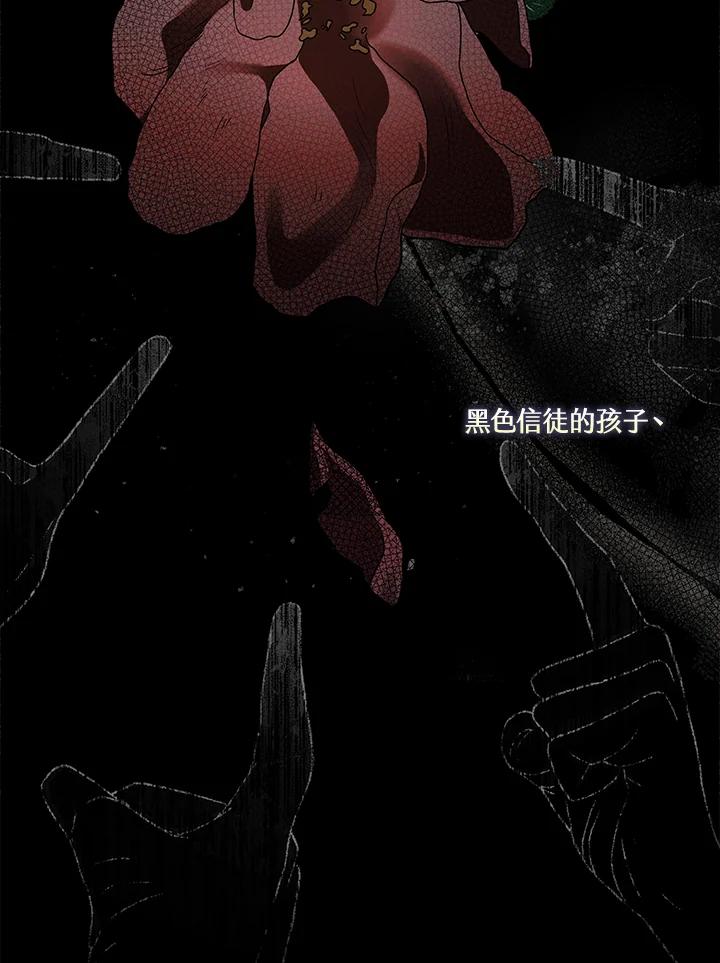 《二次交换的灵魂》第17话 第82页