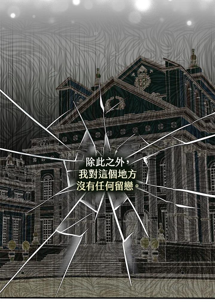 《二次交换的灵魂》第17话 第44页