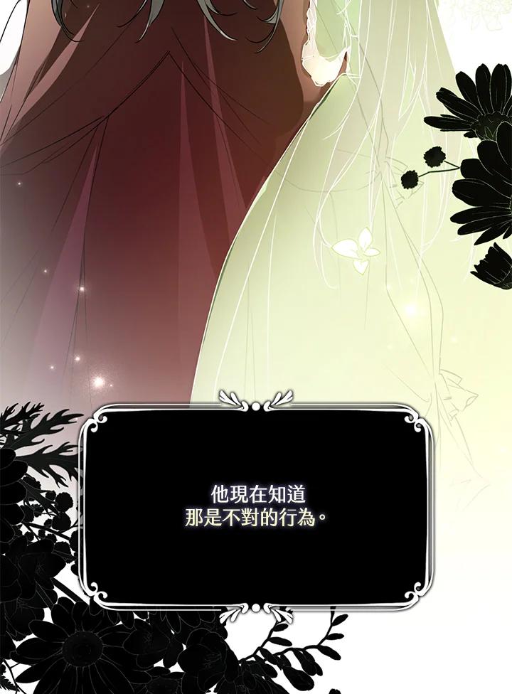 《二次交换的灵魂》第17话 第98页