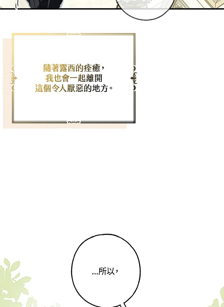 《二次交换的灵魂》第17话 第28页