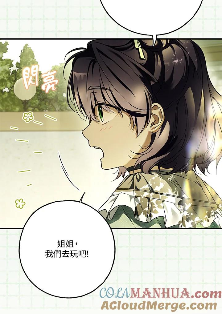 《二次交换的灵魂》第17话 第33页