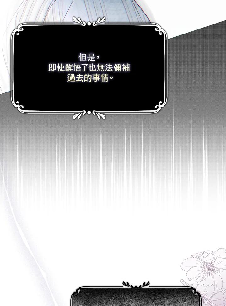 《二次交换的灵魂》第17话 第100页