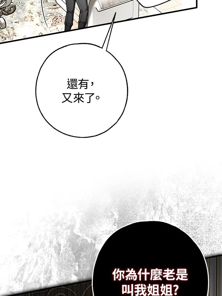 《二次交换的灵魂》第17话 第11页