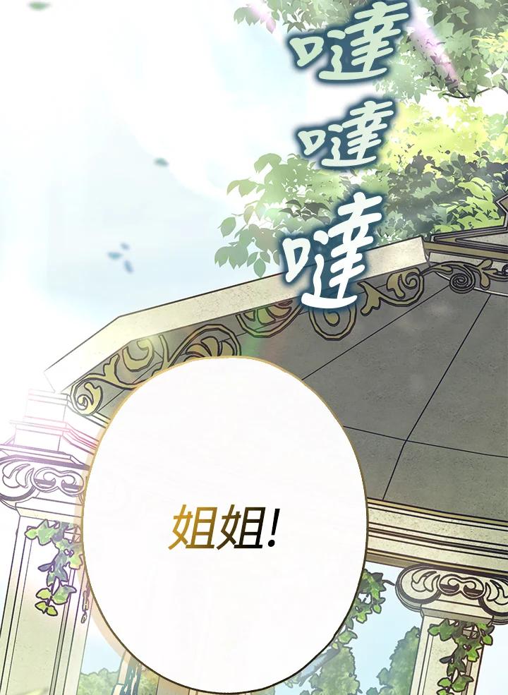 《二次交换的灵魂》第17话 第20页