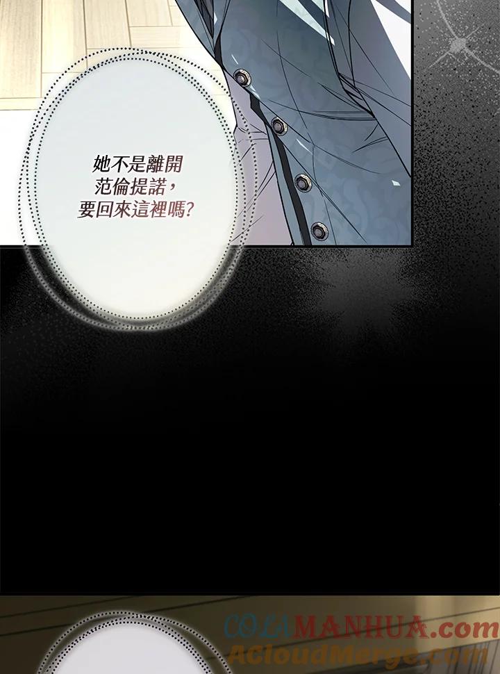 《二次交换的灵魂》第17话 第61页