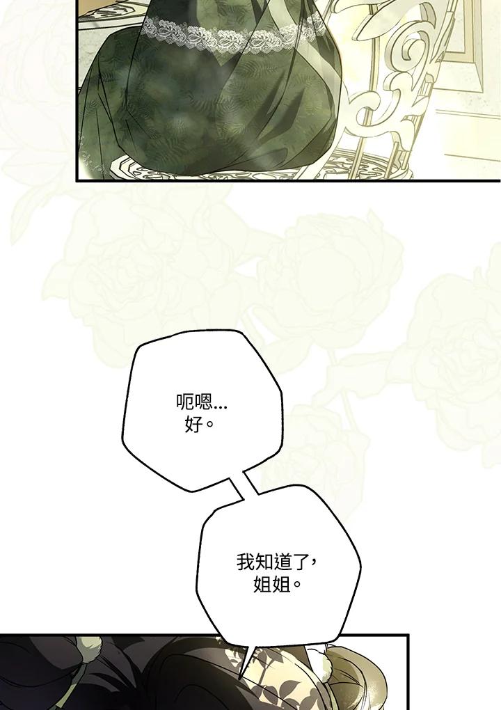 《二次交换的灵魂》第17话 第50页