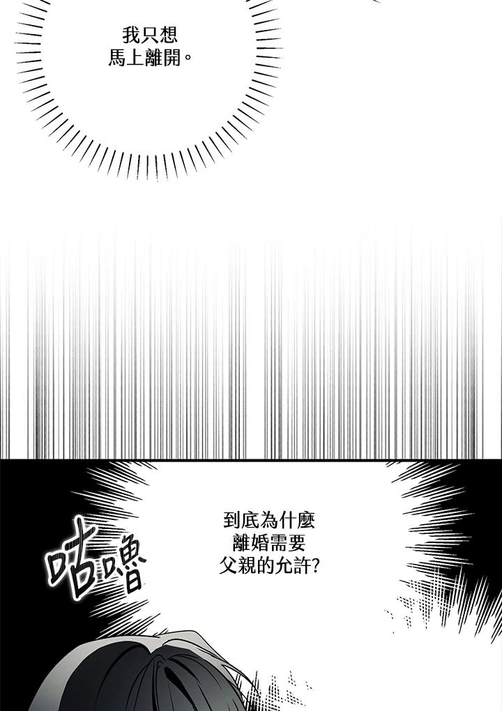 《二次交换的灵魂》第17话 第46页