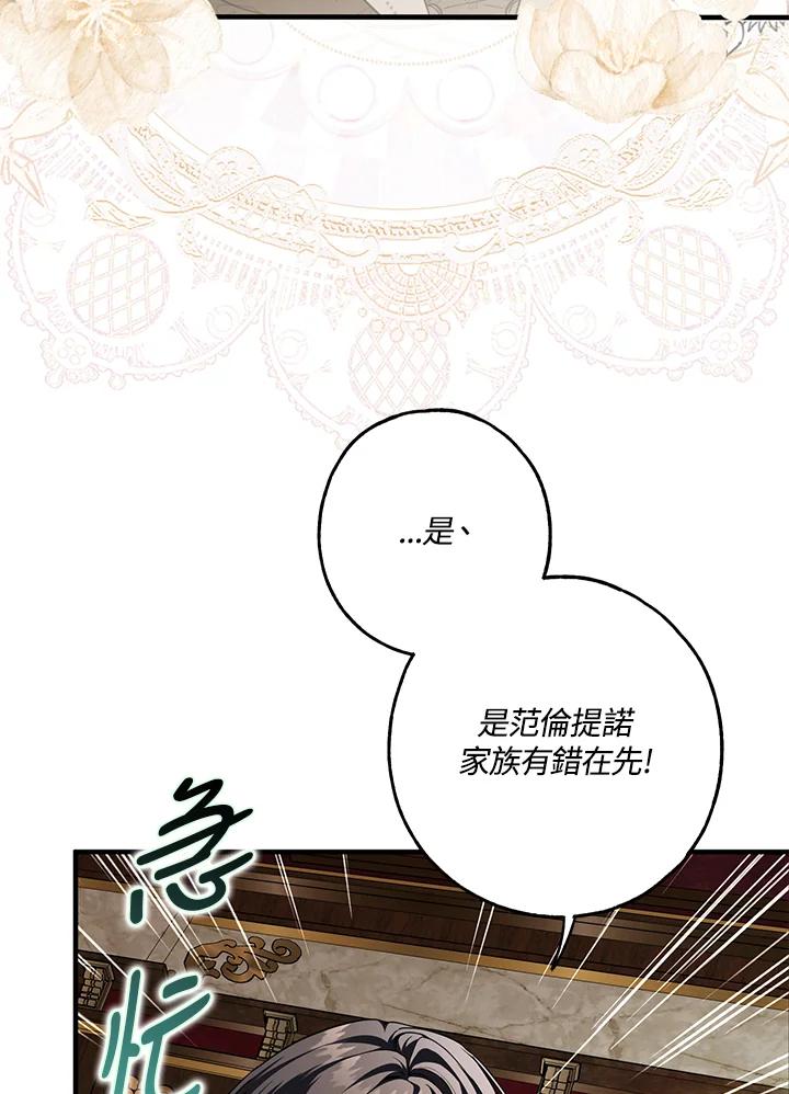 《二次交换的灵魂》第18话 第35页