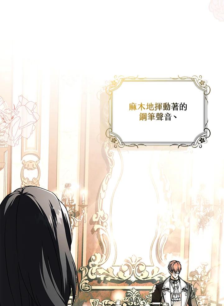 《二次交换的灵魂》第18话 第19页