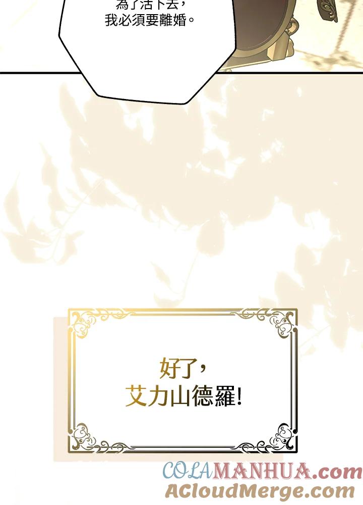 《二次交换的灵魂》第18话 第53页