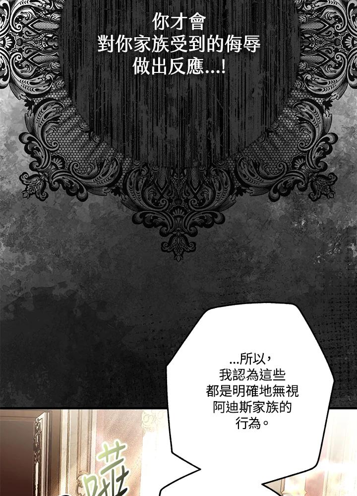 《二次交换的灵魂》第18话 第51页