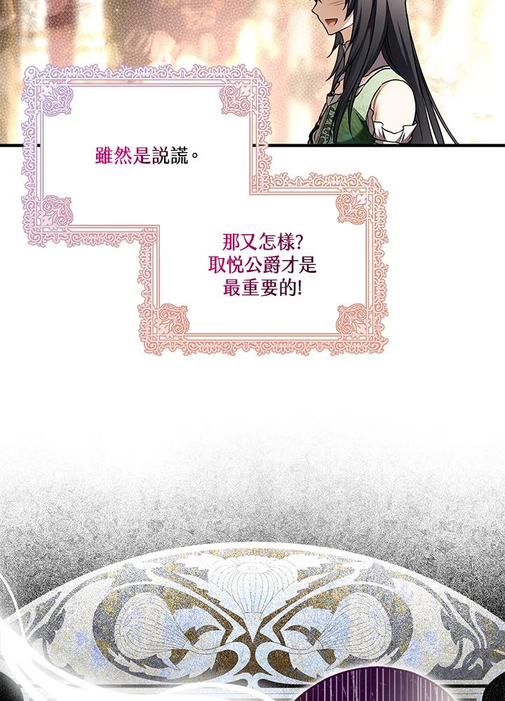 《二次交换的灵魂》第18话 第70页