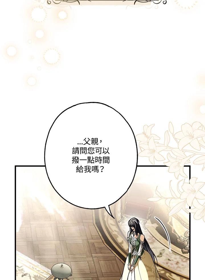 《二次交换的灵魂》第18话 第24页