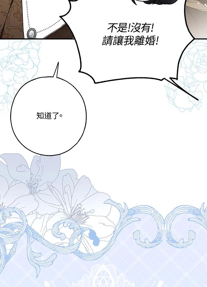《二次交换的灵魂》第18话 第63页