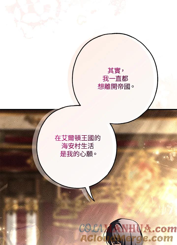 《二次交换的灵魂》第18话 第69页