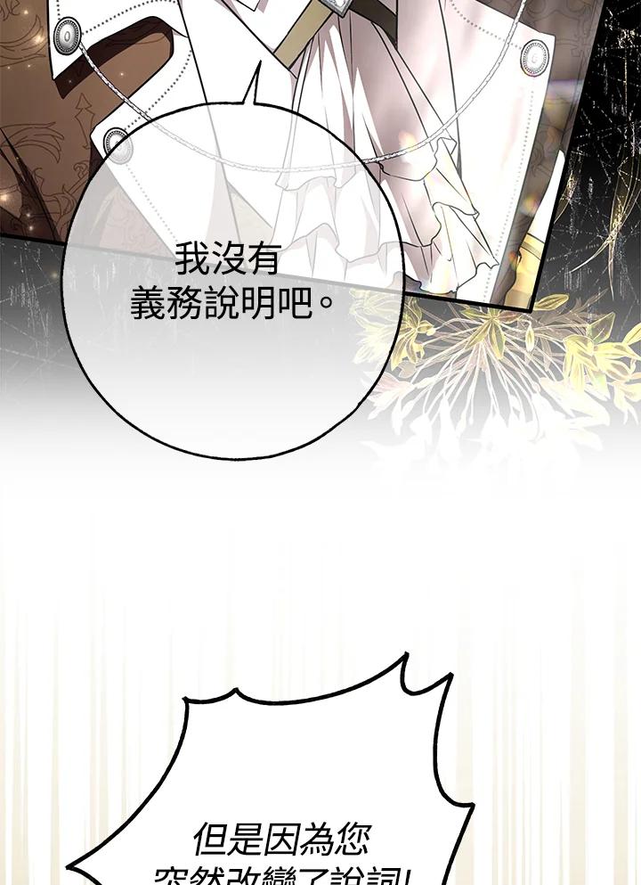 《二次交换的灵魂》第18话 第86页