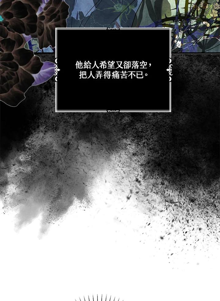 《二次交换的灵魂》第18话 第112页