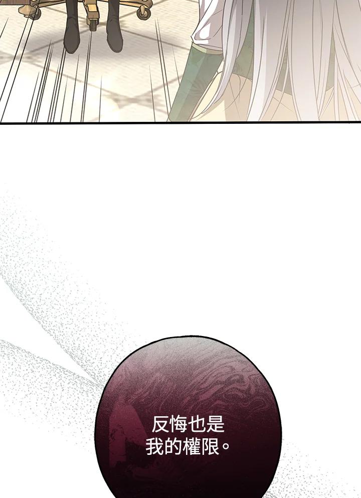 《二次交换的灵魂》第18话 第88页