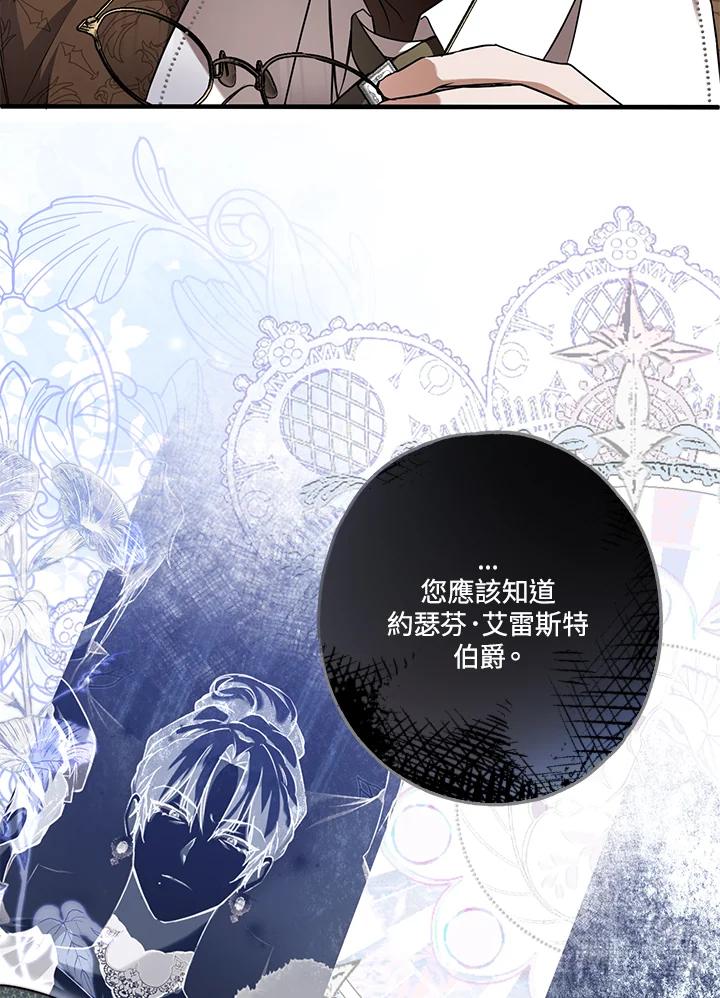 《二次交换的灵魂》第18话 第38页