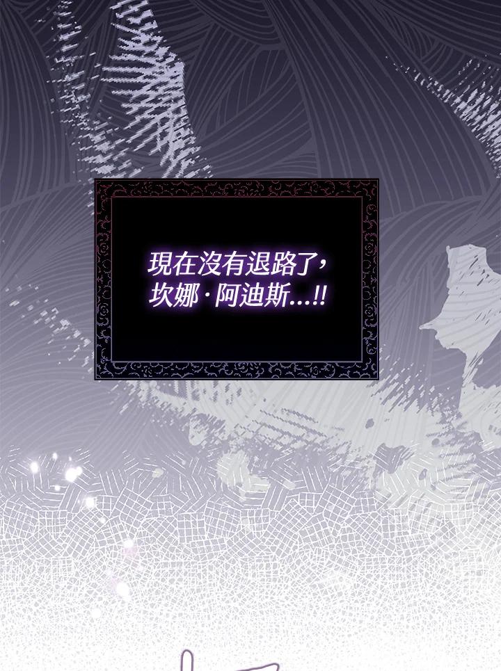 《二次交换的灵魂》第18话 第12页