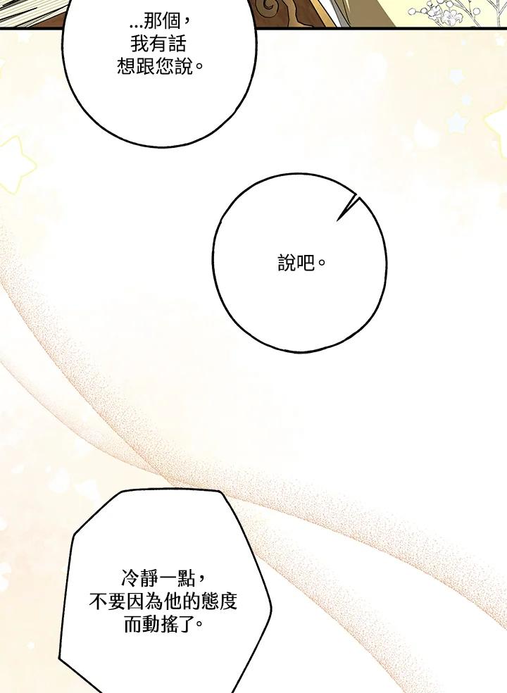 《二次交换的灵魂》第18话 第28页