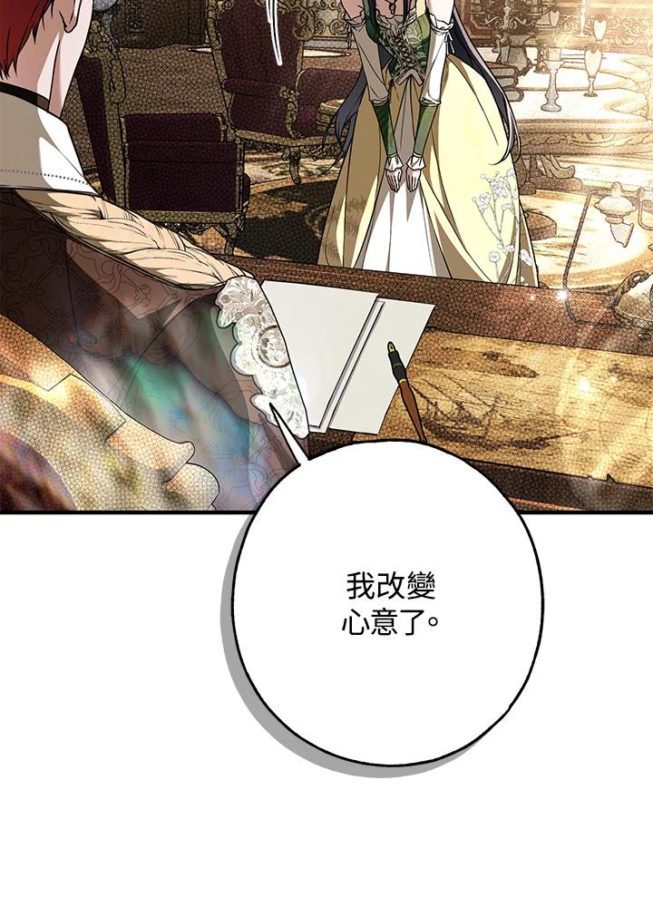《二次交换的灵魂》第18话 第74页