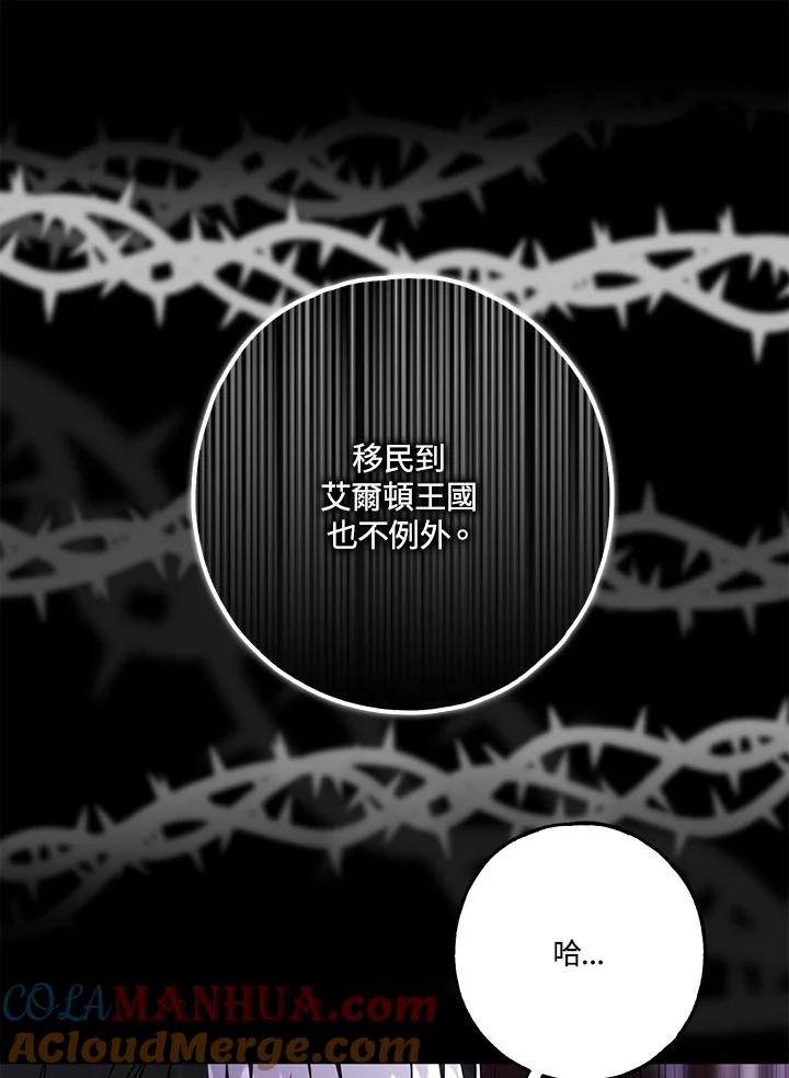 《二次交换的灵魂》第18话 第105页
