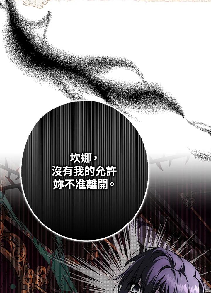 《二次交换的灵魂》第18话 第103页