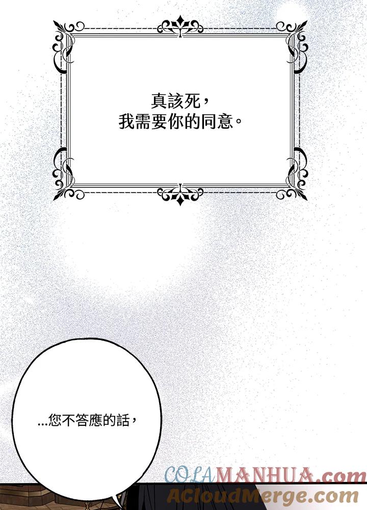 《二次交换的灵魂》第18话 第97页